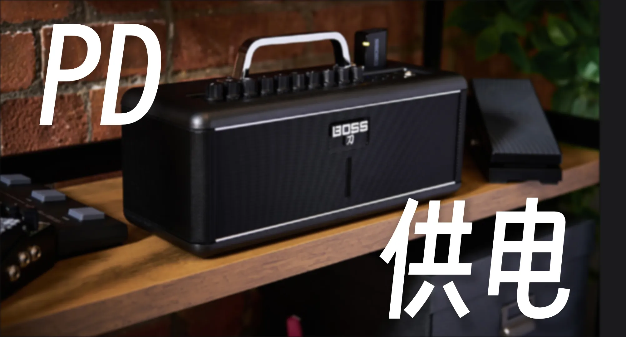 BOSS KANANA 刀Air PD供电方案